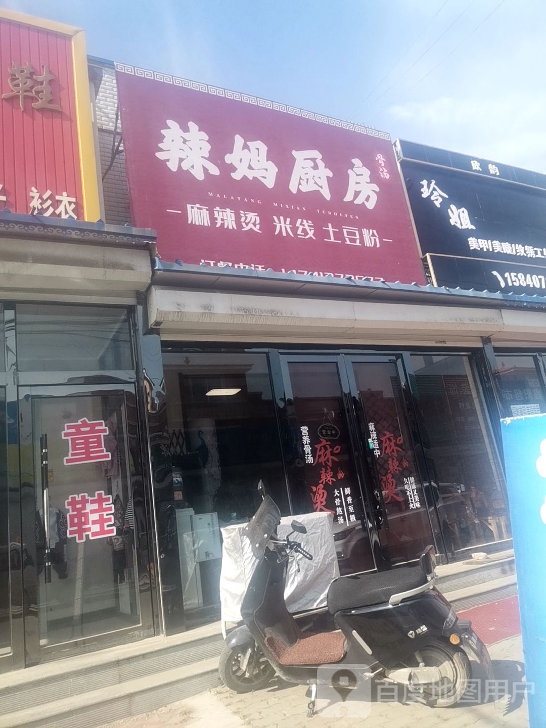 辣妈厨房(徐榜线店)