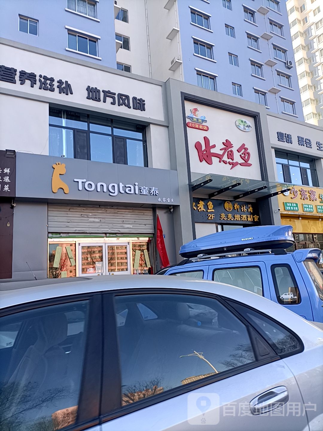 亮亮水煮鱼(银沙苑店)