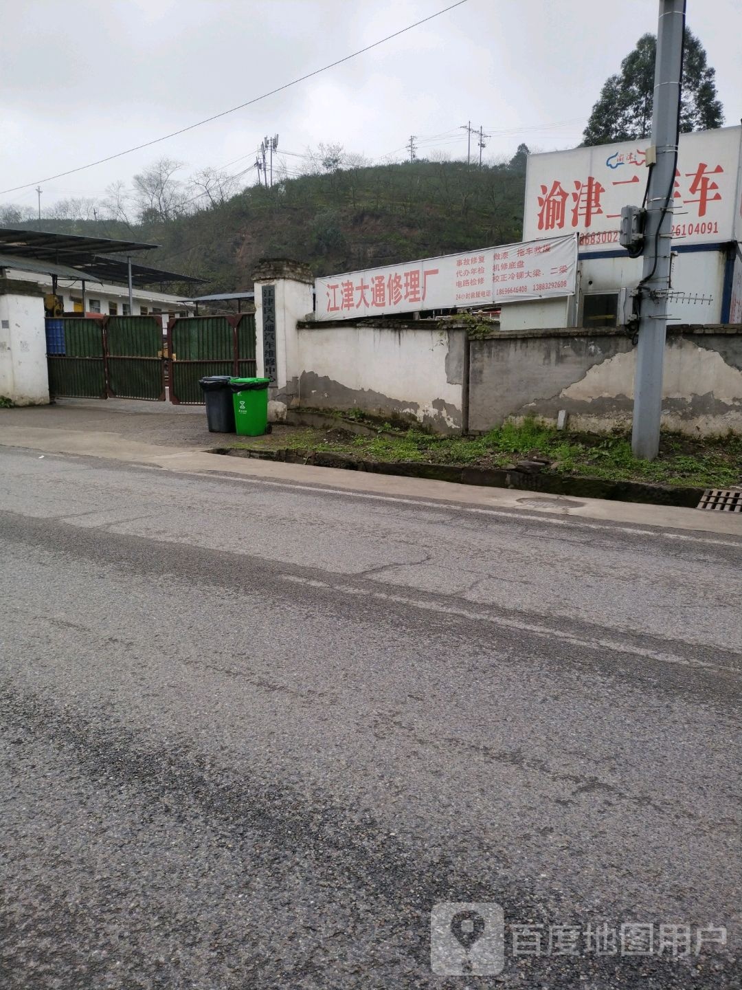 江津区大通汽车维修中心