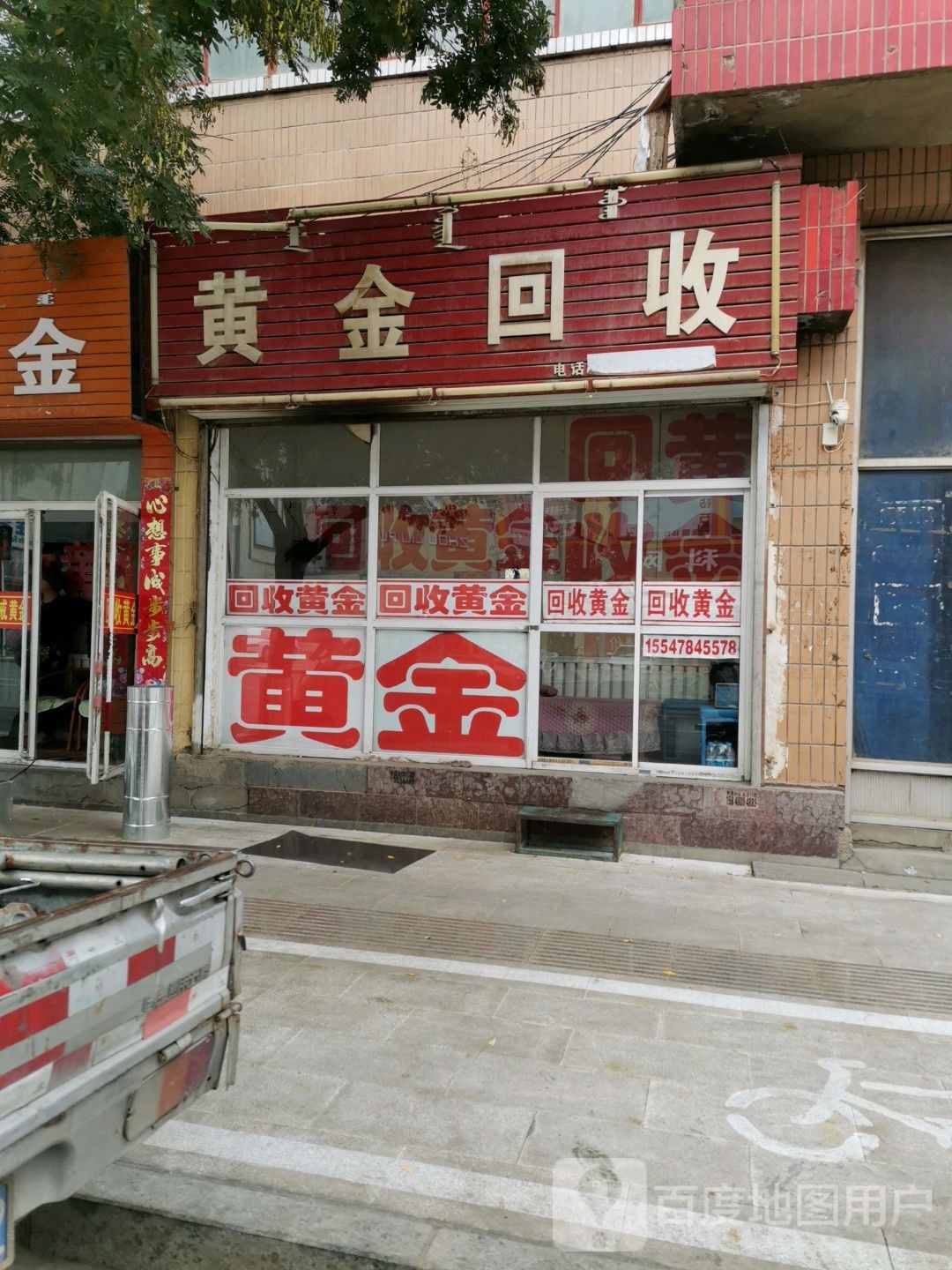 会收黄金(前进北路店)