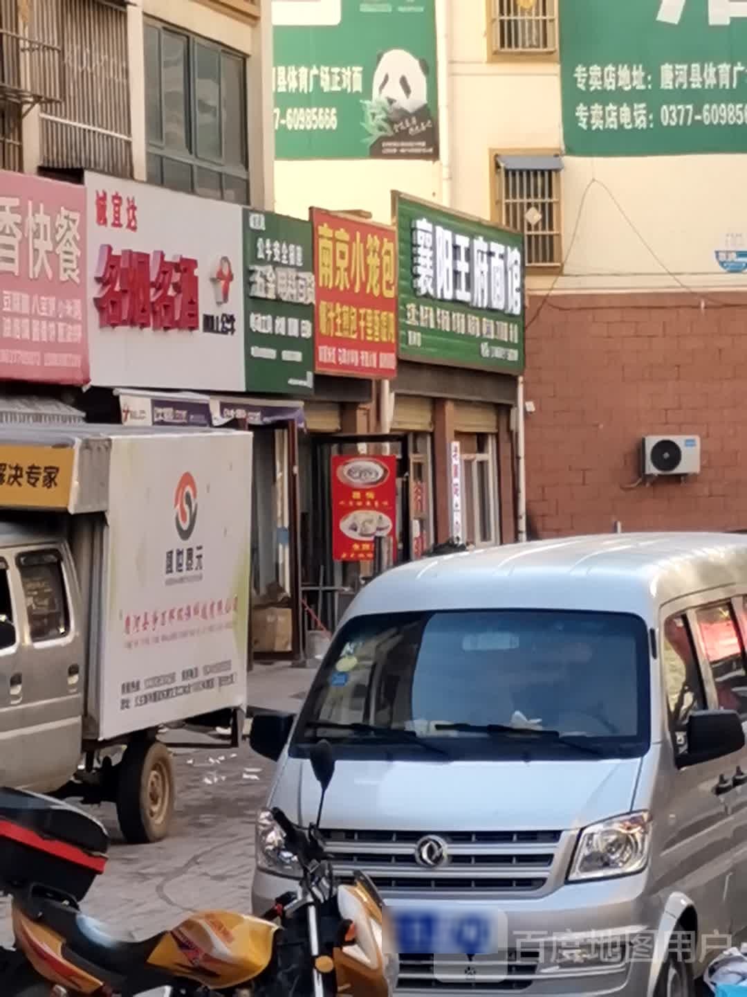 唐河县诚宜达五金电料日杂百货(雅典阳光店)