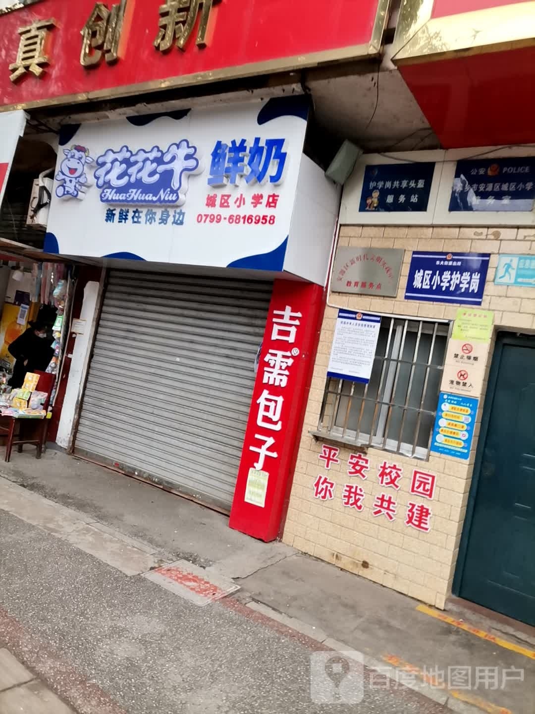 南城小学