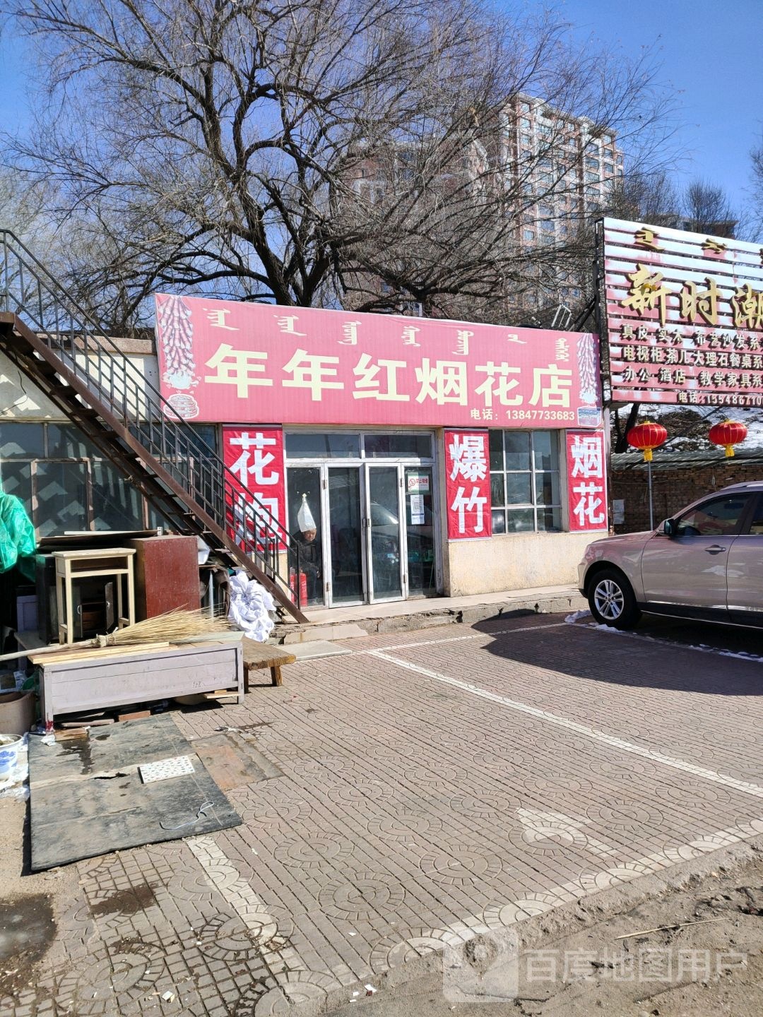 年年虹烟花店