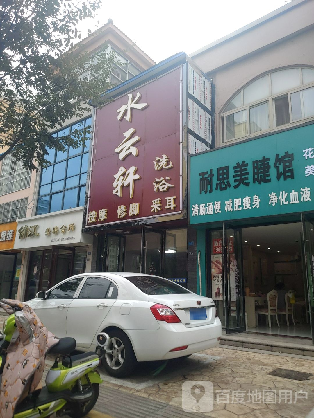 水云轩足浴按摩