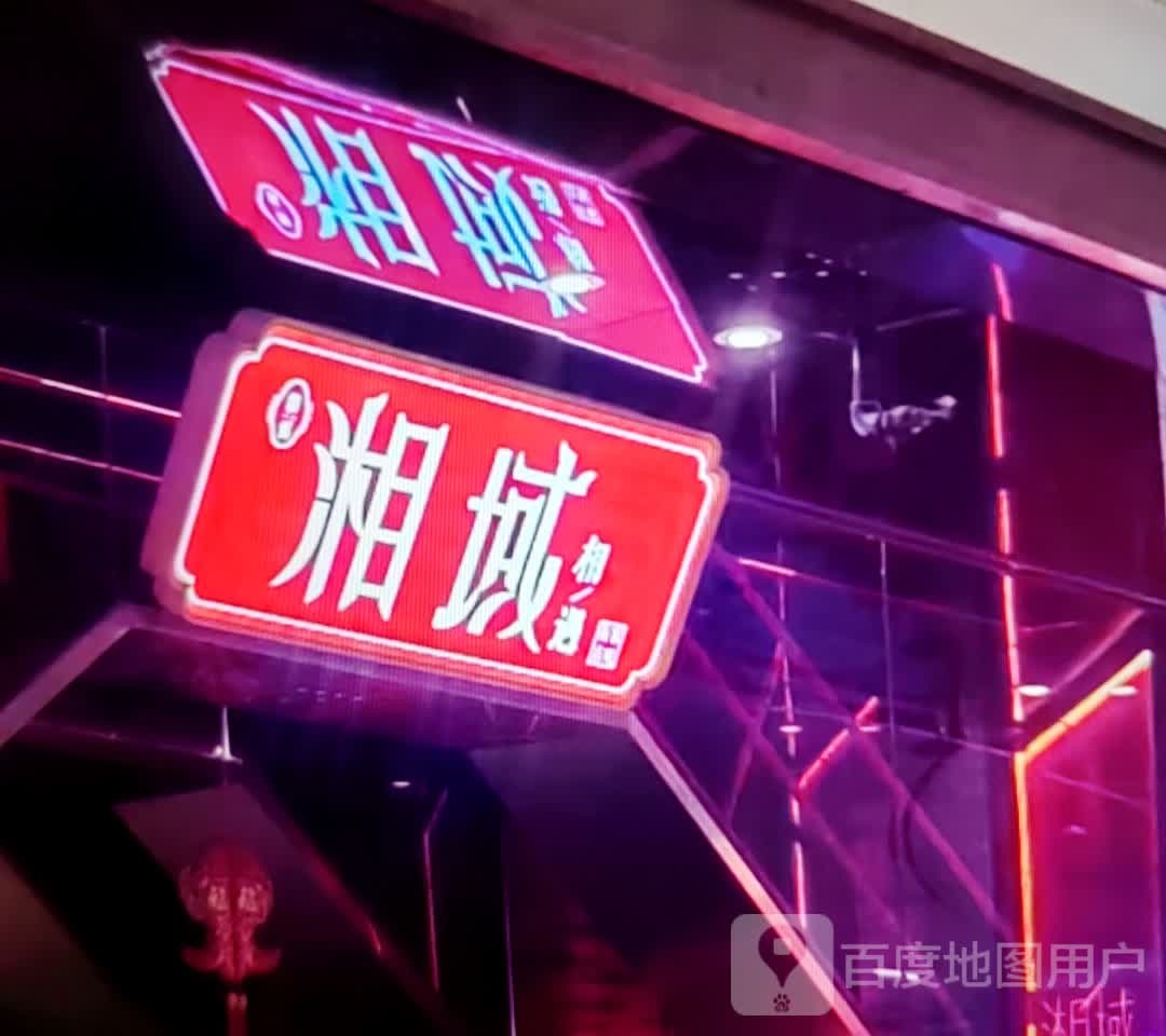 域咕湘偌(正翔湾购物中心店)