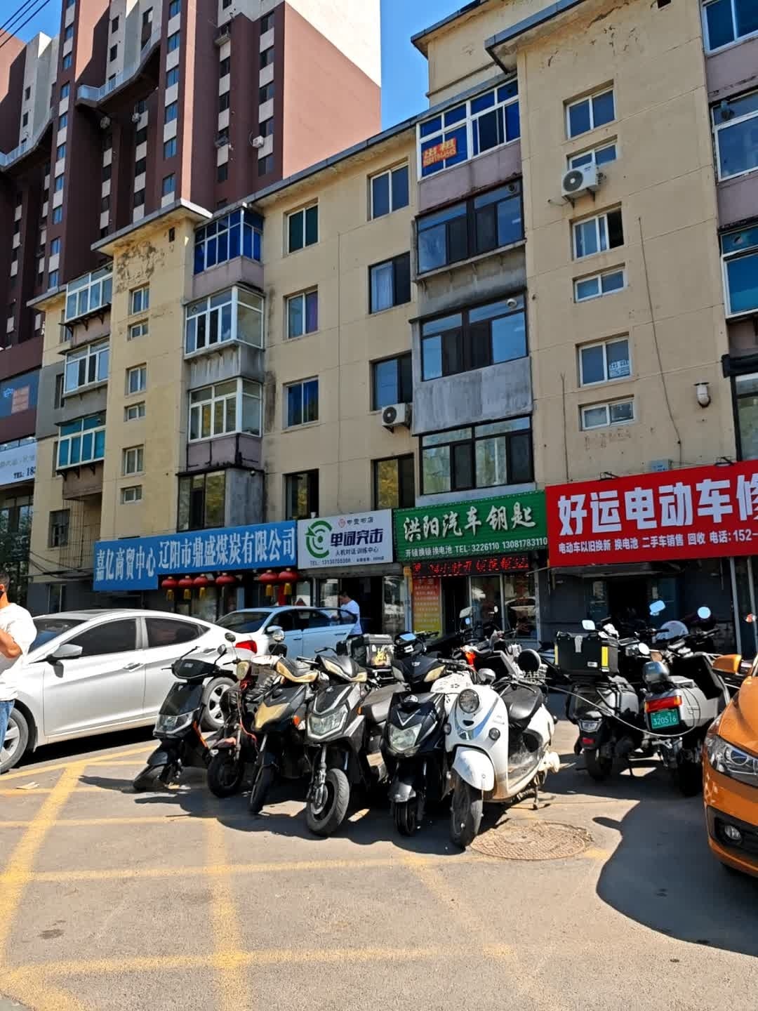 好运电动车修理