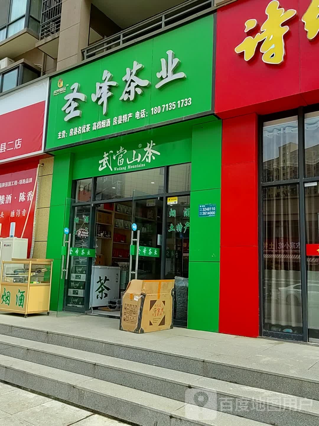 圣峰茶业