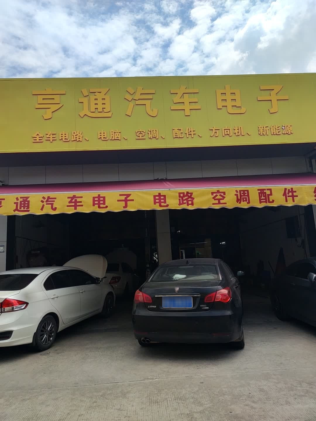 亨通汽车空调配件