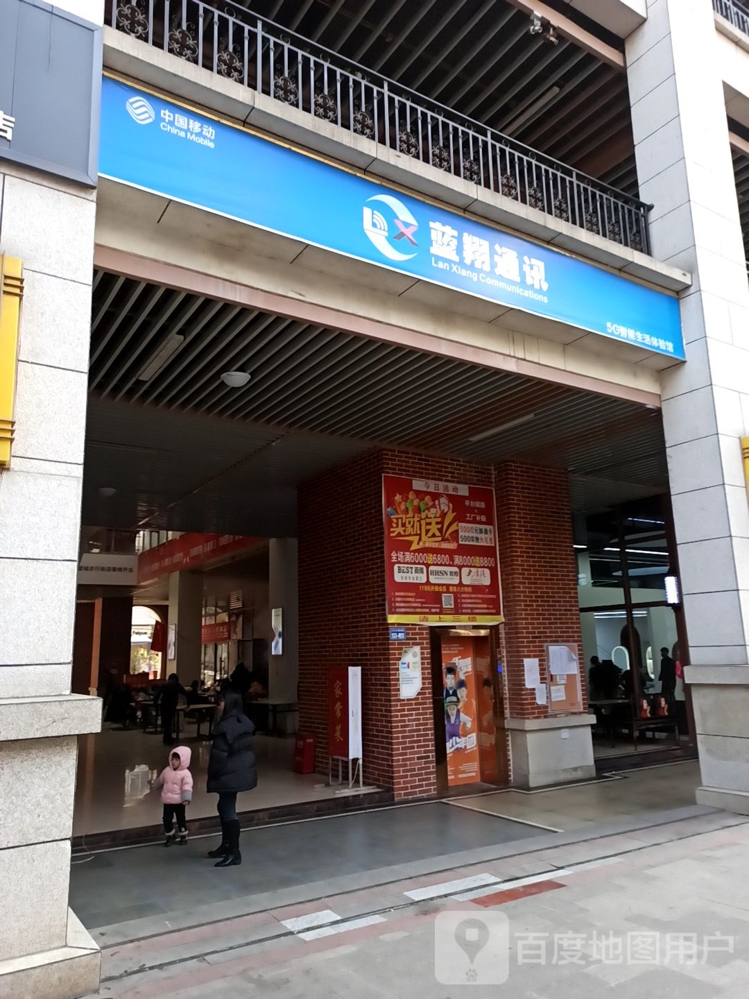 蓝翔通讯(宝轮西路店)