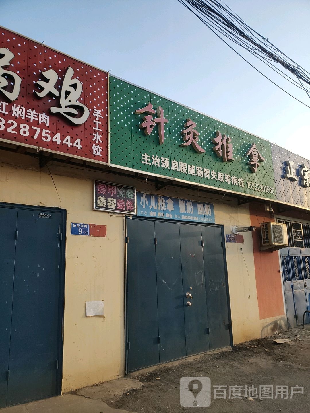 针灸推拿环境