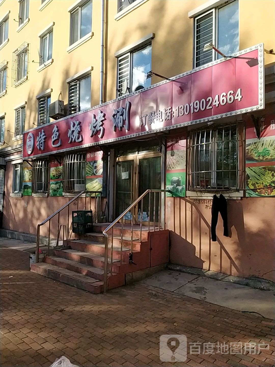 金亮特色烧烤涮(沿河南小区店)