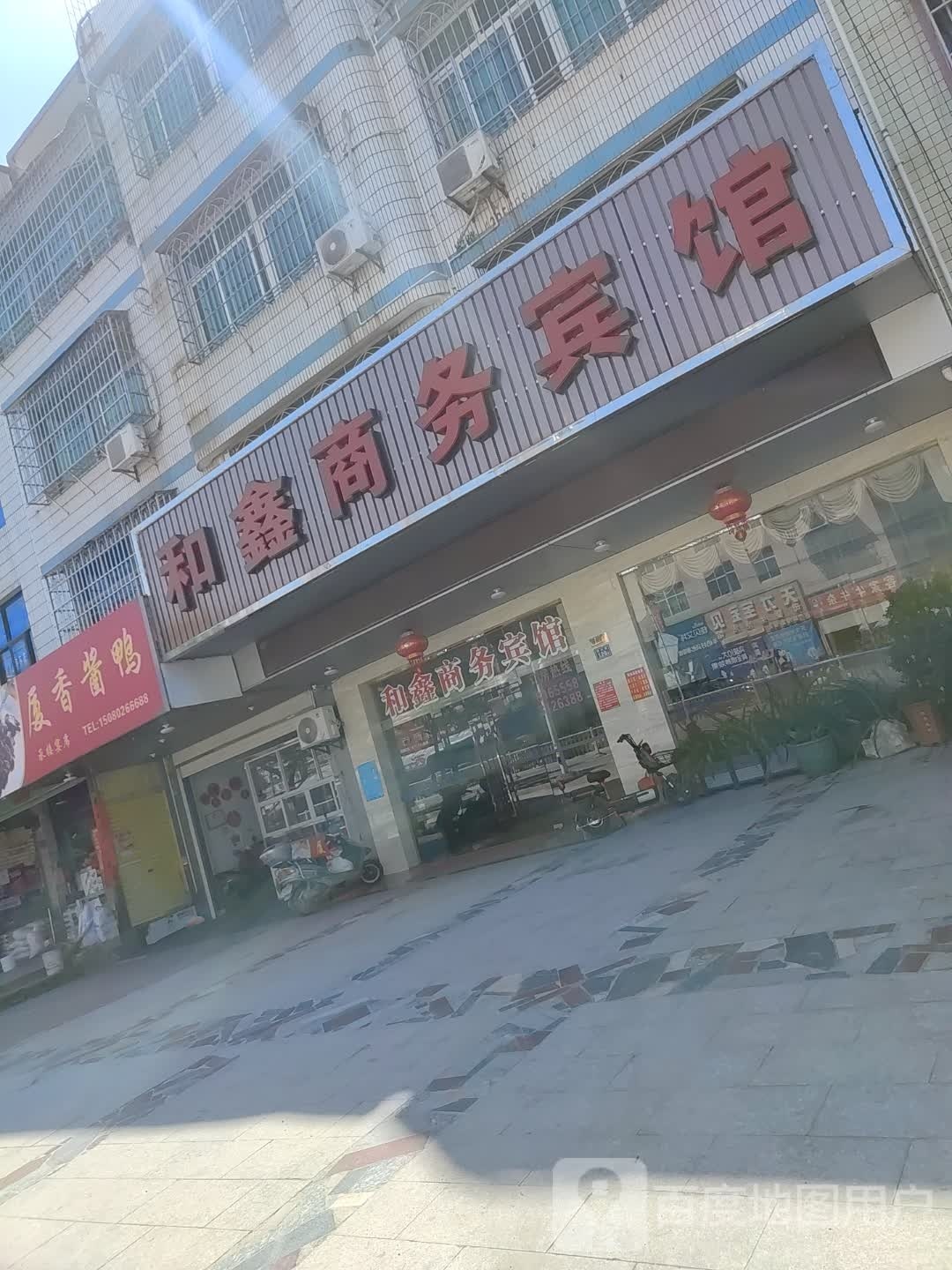 和鑫商务宾馆(火车站店)