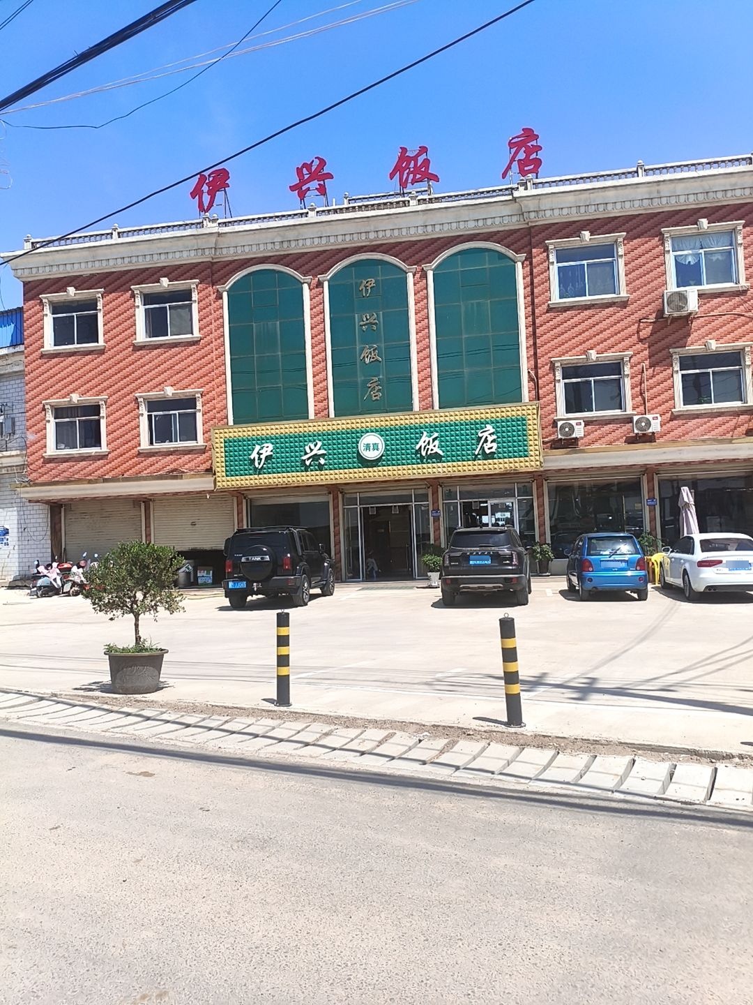 伊兴饭店(陇东克劳沃大厦东)