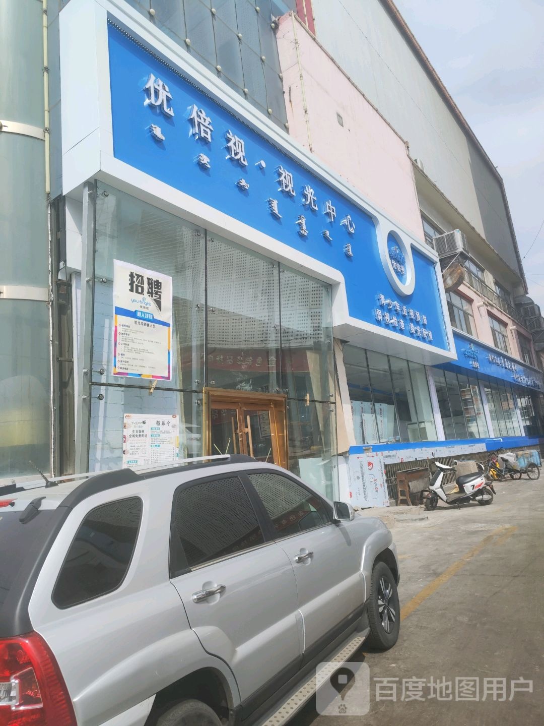 优倍视视光光中心(西卓子山街店)