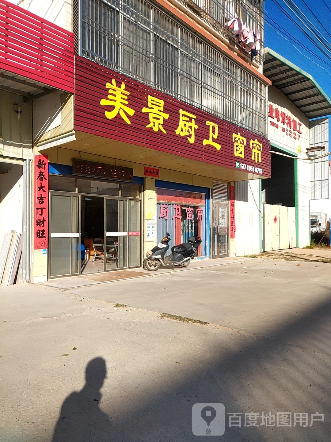 美景厨卫窗联