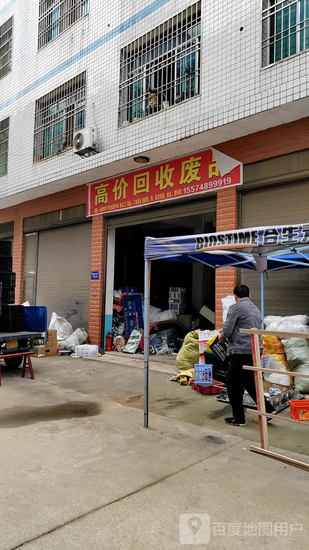 高价回收废品