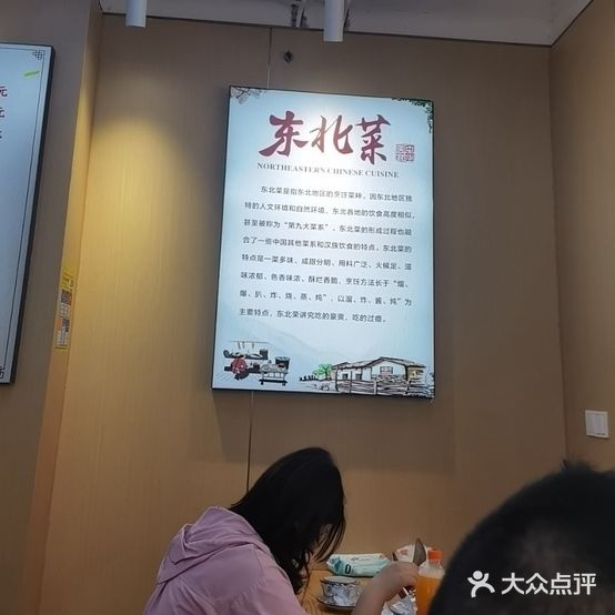 东北人家东北菜馆(万达广场厦门湖里店)