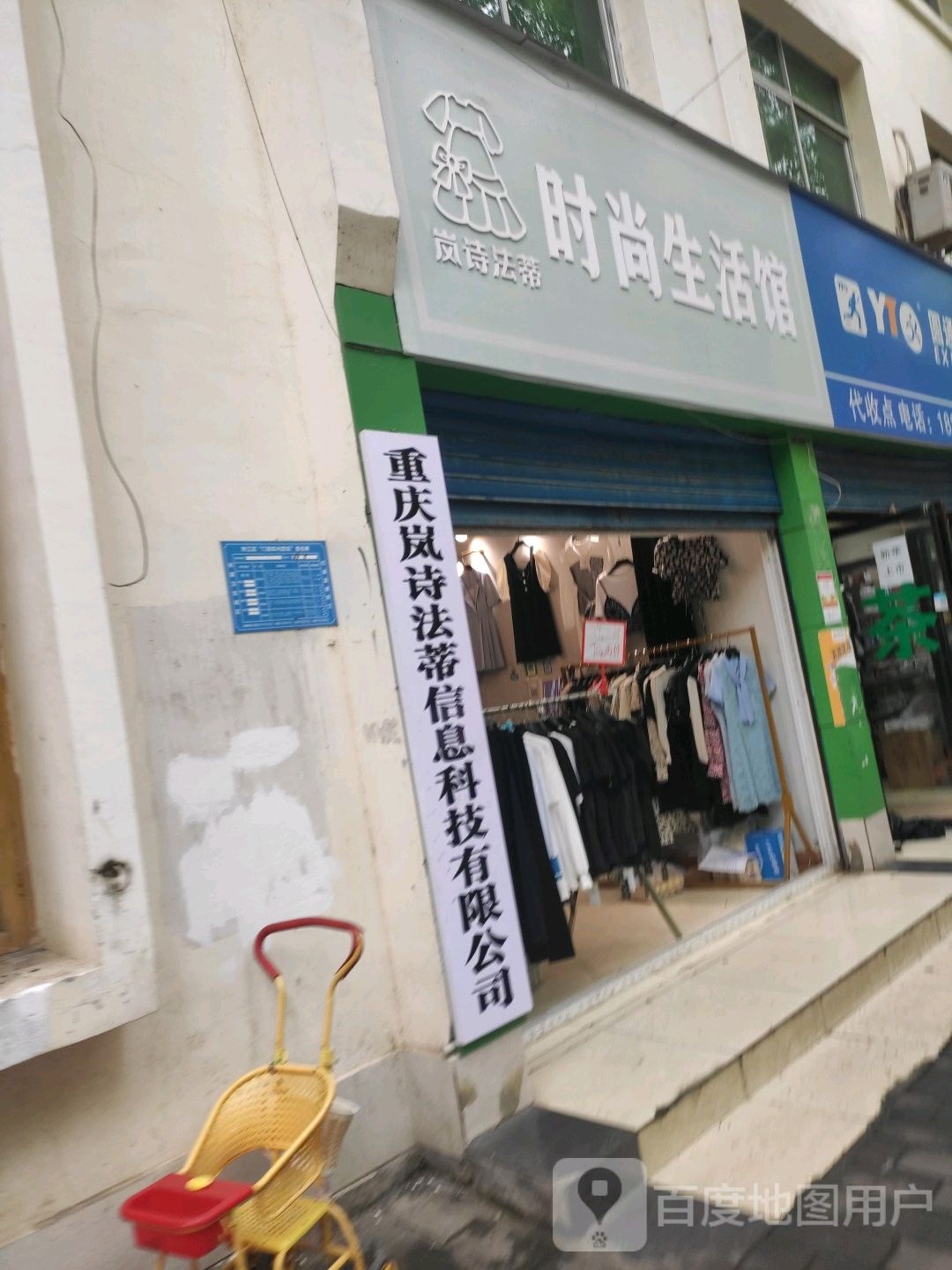 岚诗法蒂时尚生活馆
