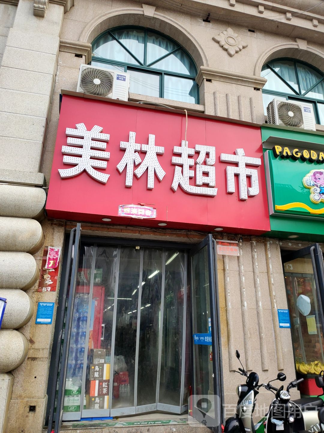 美林超市(中州大道店)