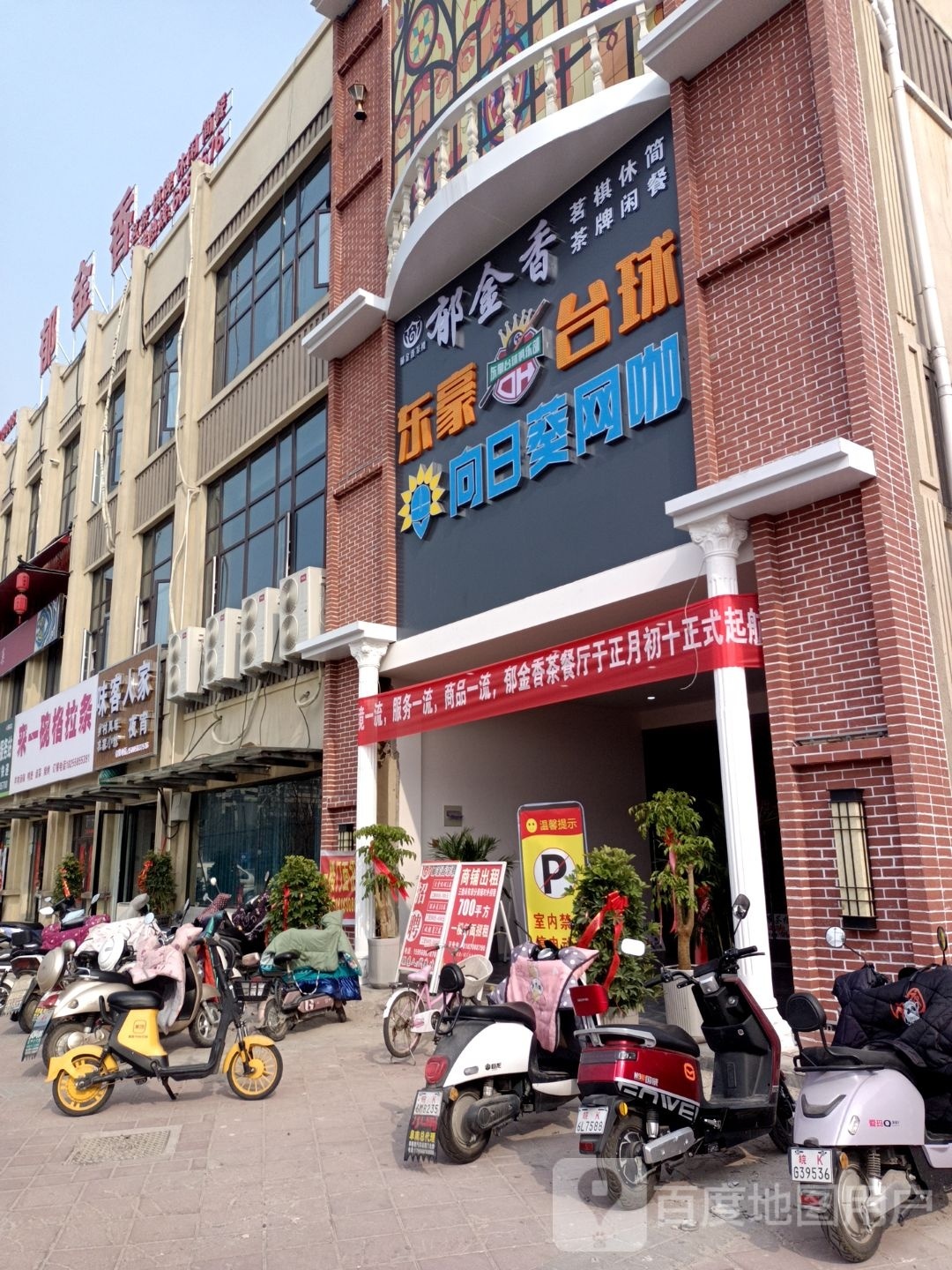 向日葵网咖(三塔路店)