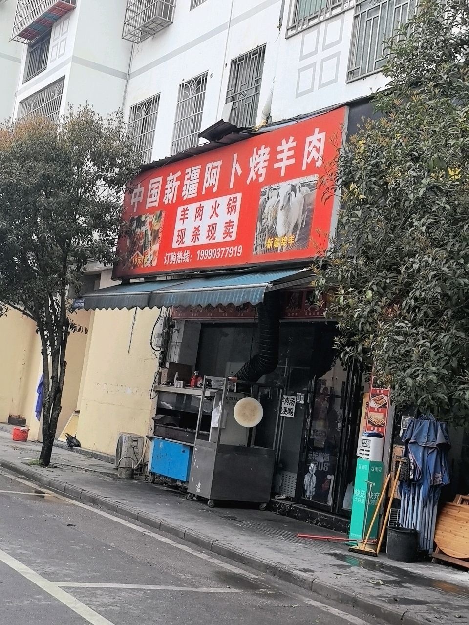 中国新疆阿卜烤羊肉(水岸江南店)