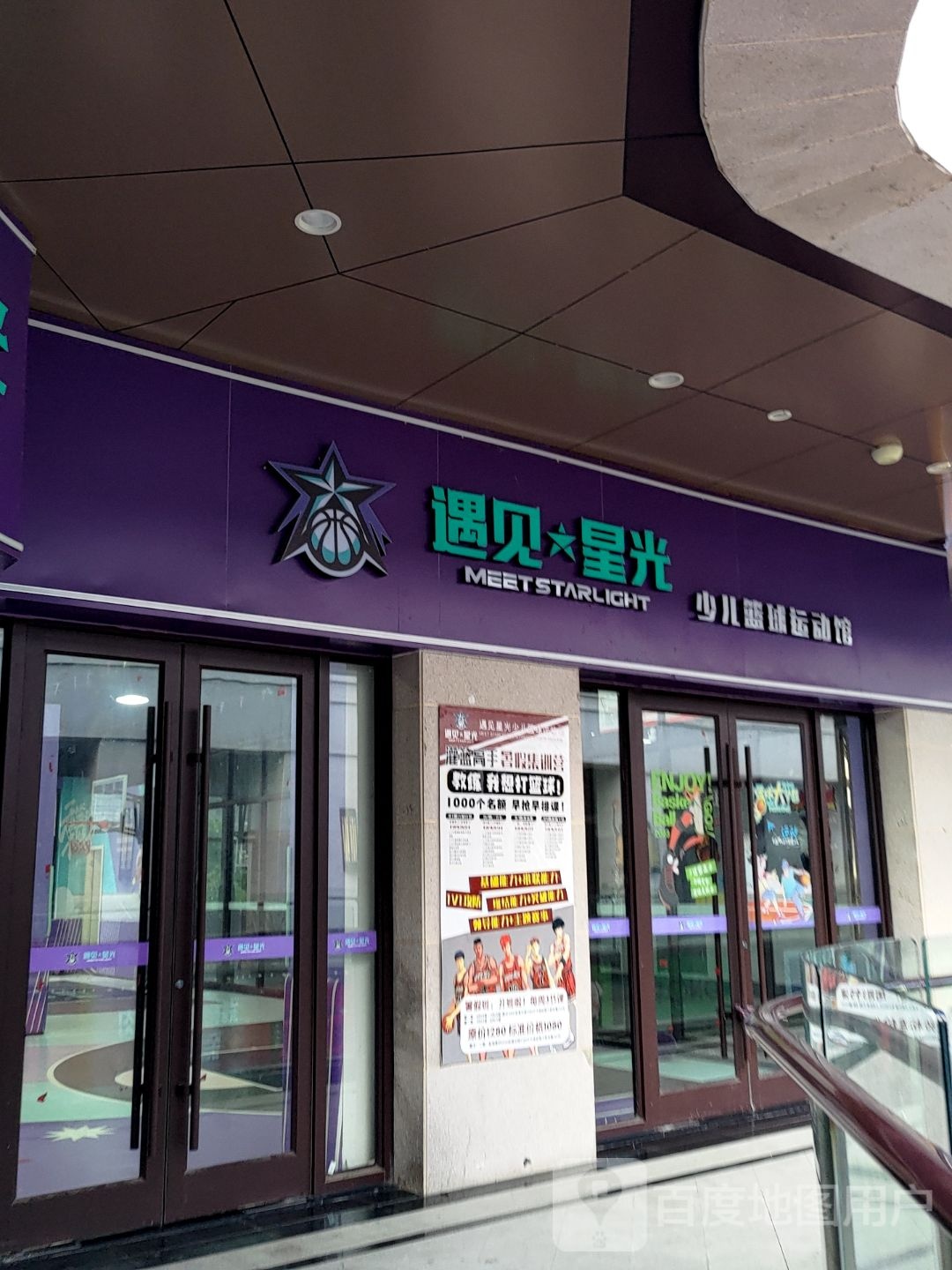 遇见星光少儿篮球运动馆(万达广场六安舒城店)