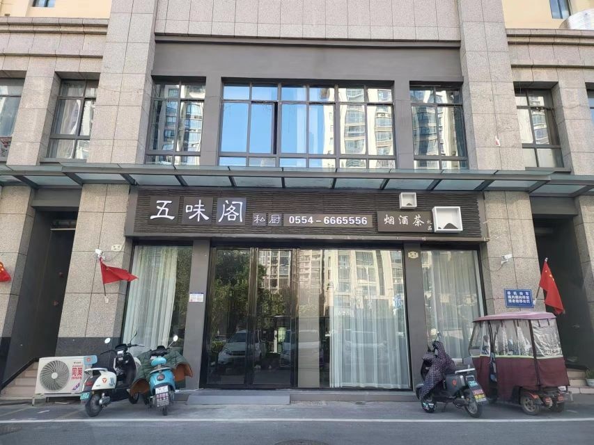 五味阁(东昌庭院店)