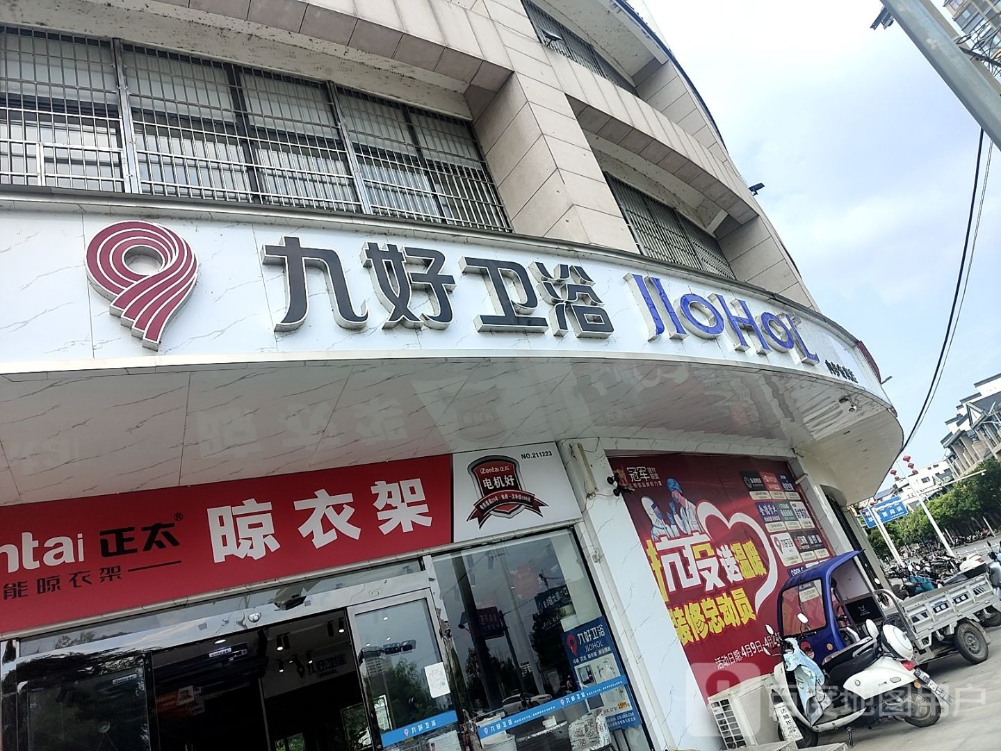 内乡县九好卫浴(内乡专卖店)