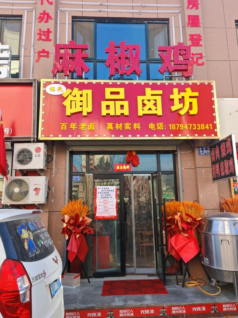 御品卤坊