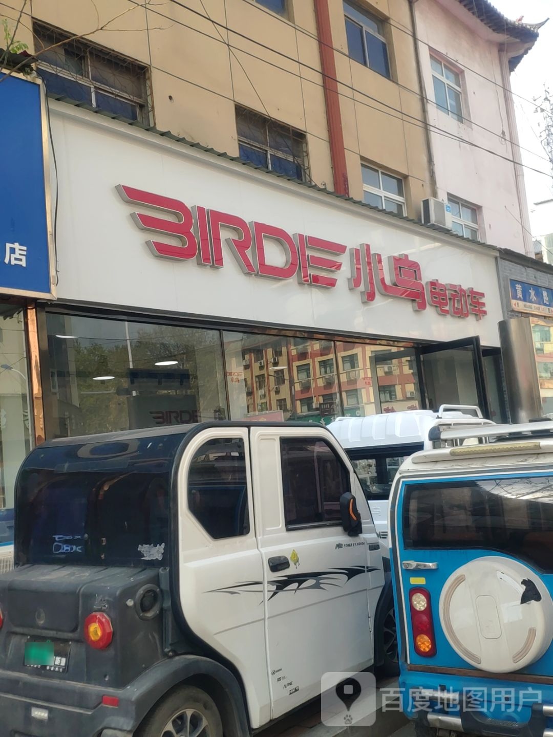 新郑市小鸟电动车(新郑旗舰店)