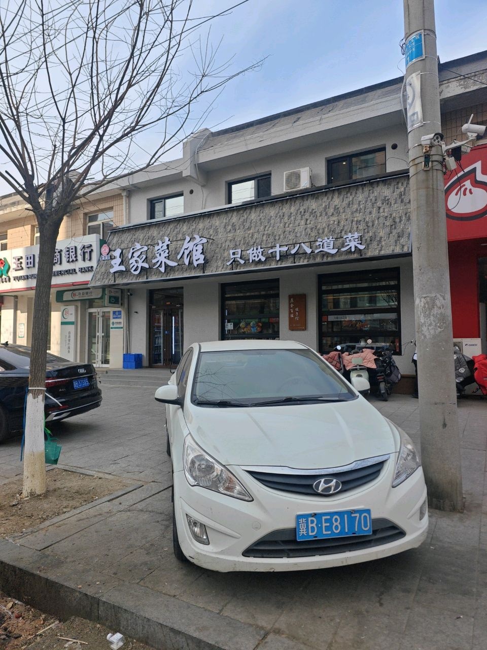 王家菜馆只做十八道菜环境