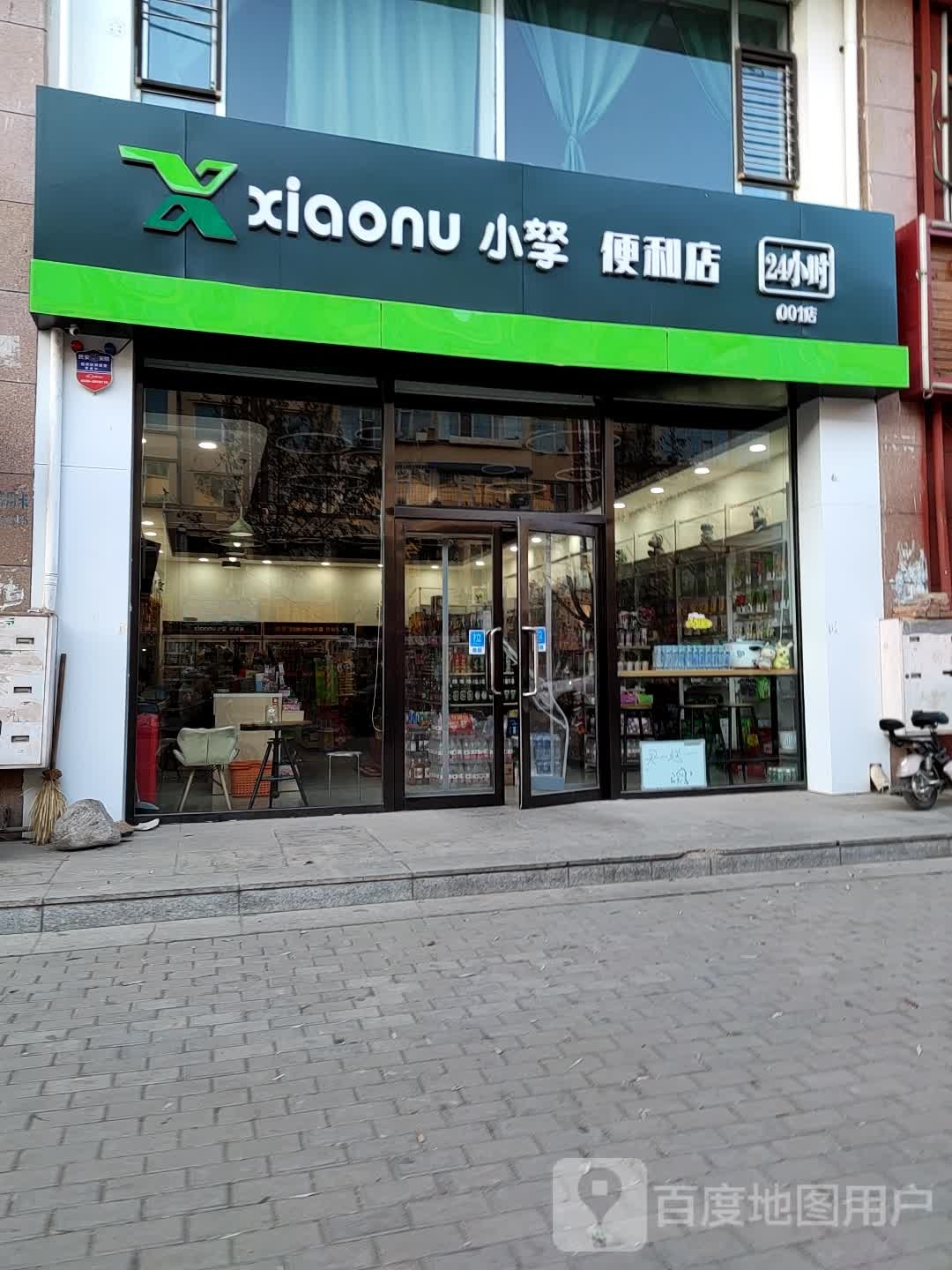 小孥便利店(家和苑小区北区店)