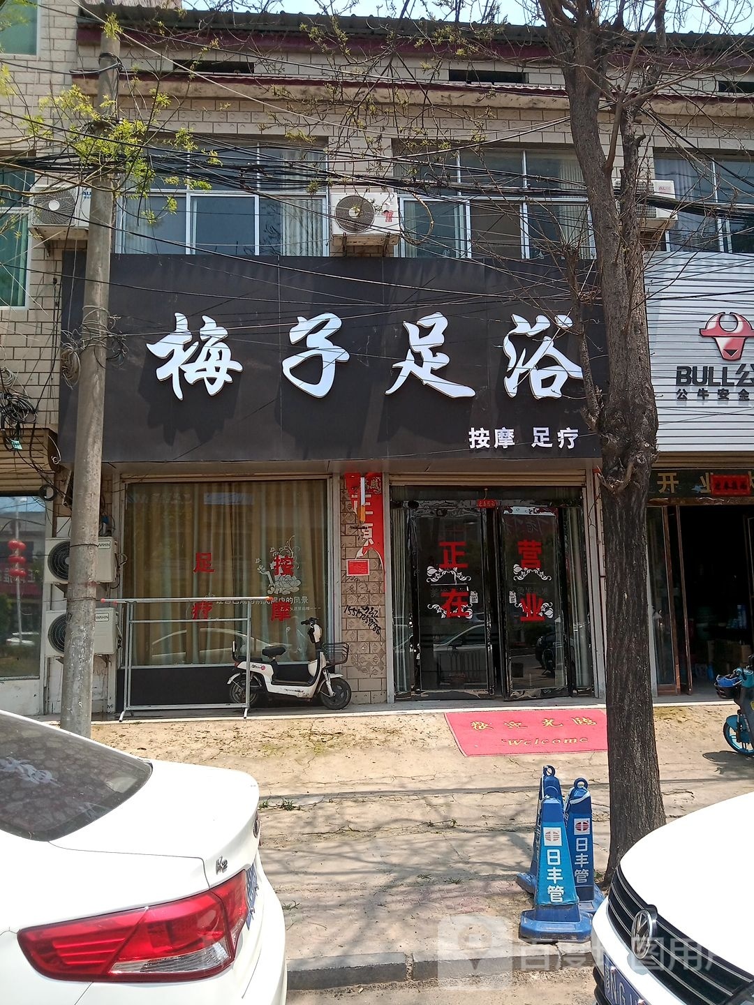 梅子足浴(张弓北路店)