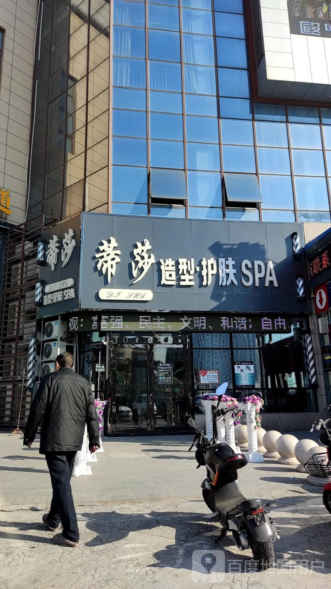 蒂沙造型护肤(网红店)