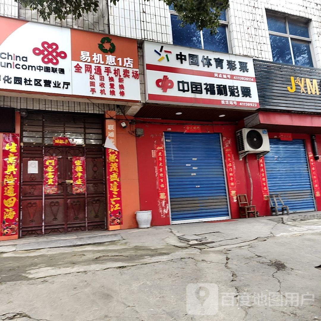 中国体育彩票(叶庄路店)