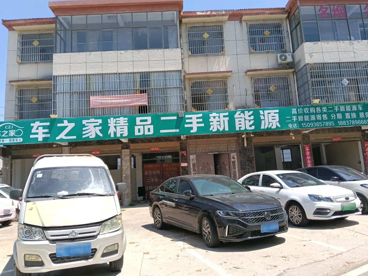 兰考车之家精品二手车行