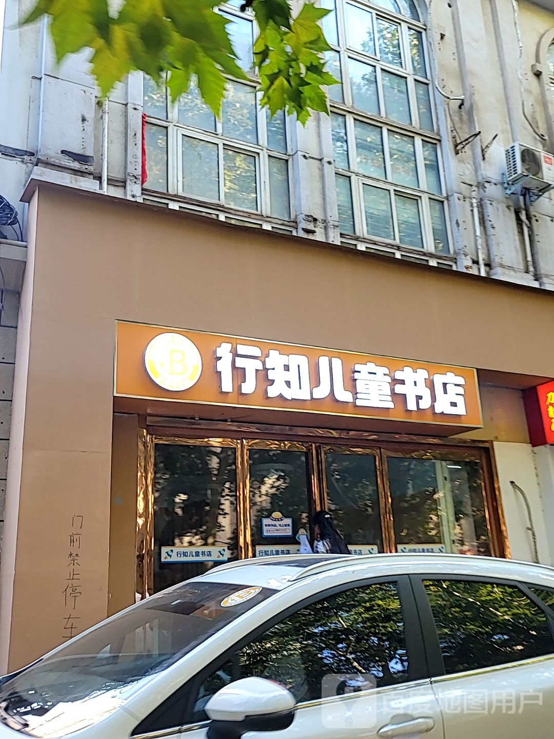 春田花开(行知儿童书店)