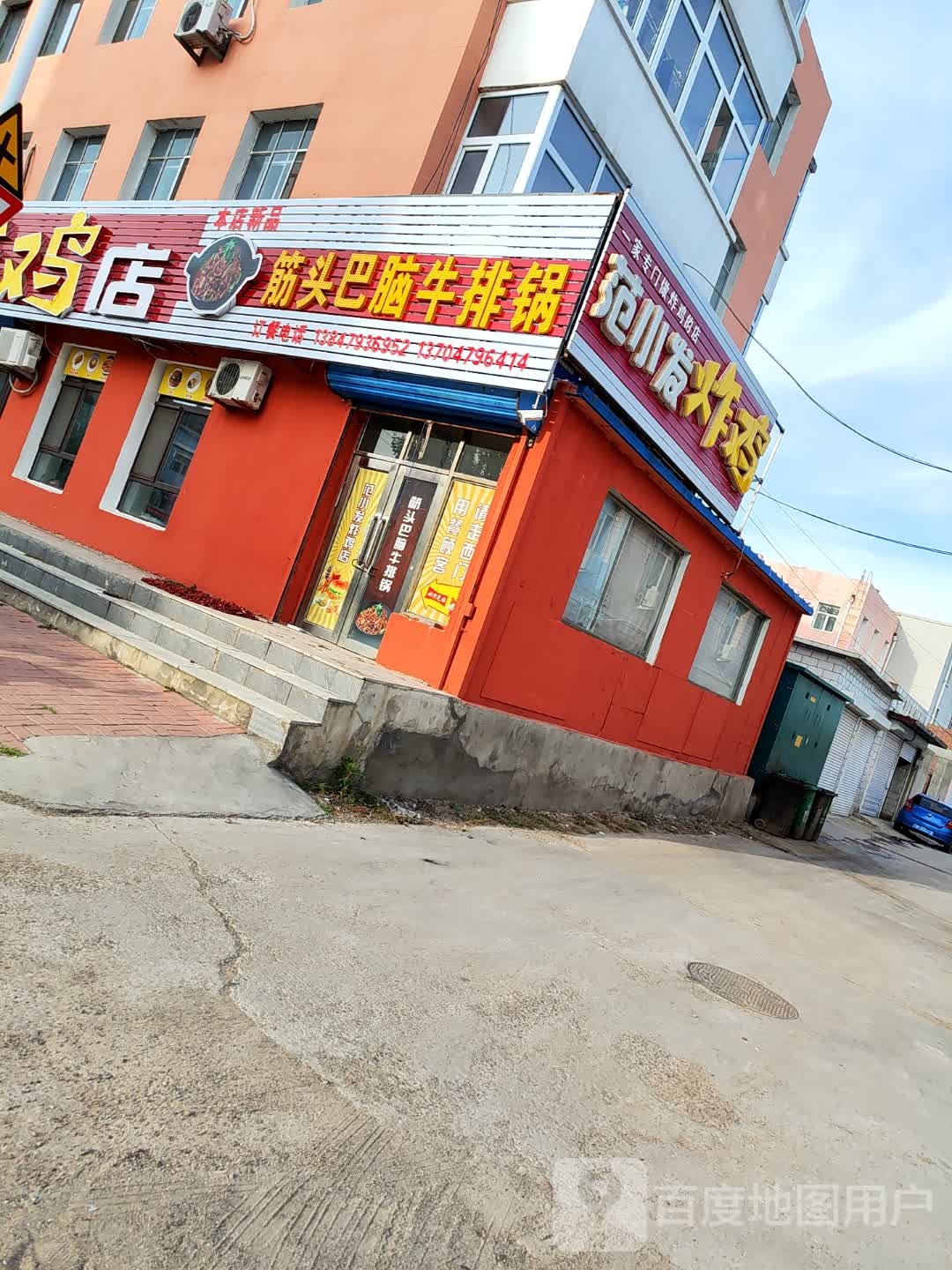 筋头巴脑牛排锅