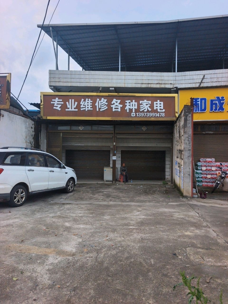 专业维修各种家电