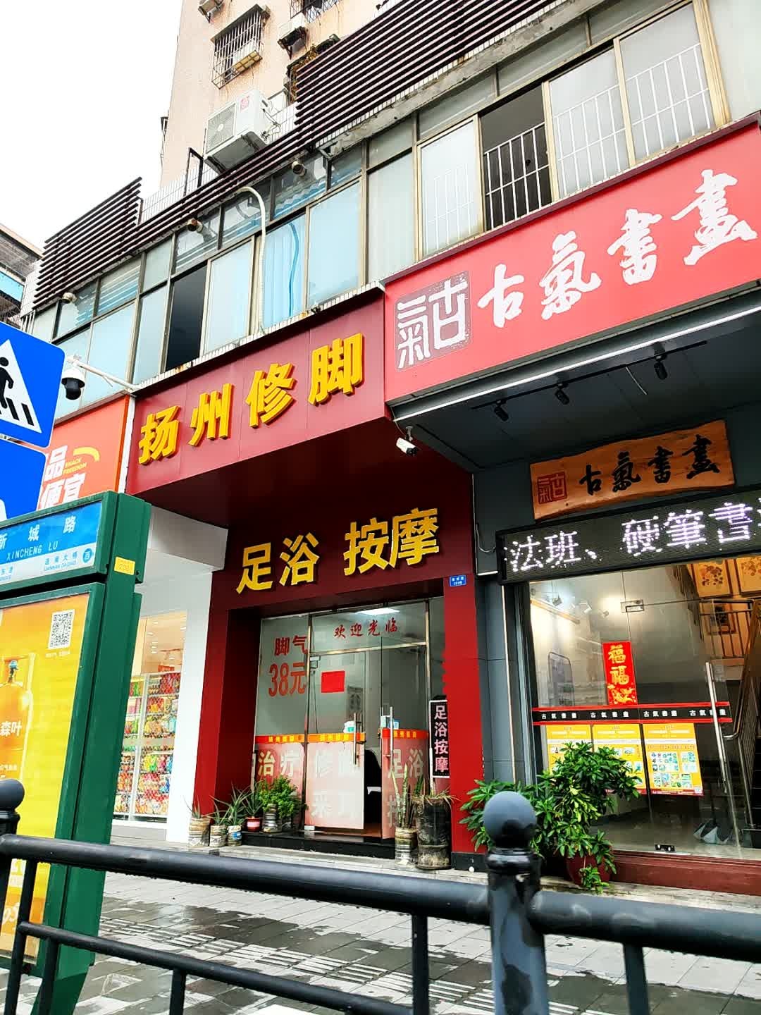 鹤山市古气书画培训有限公司