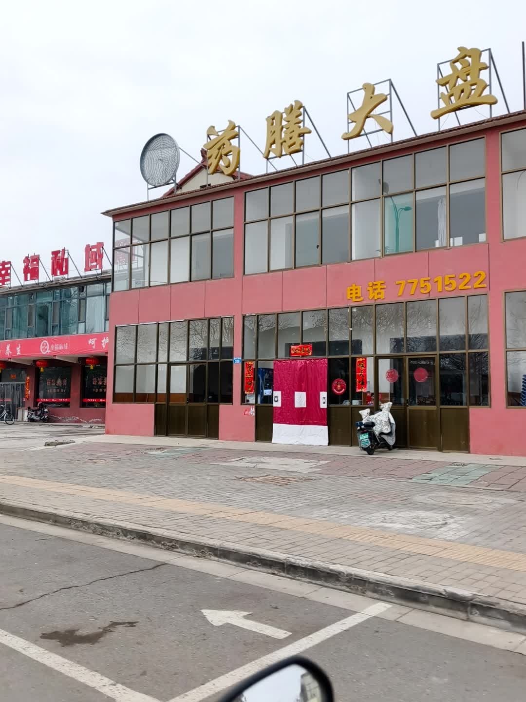 陈香源药膳大盘鸡