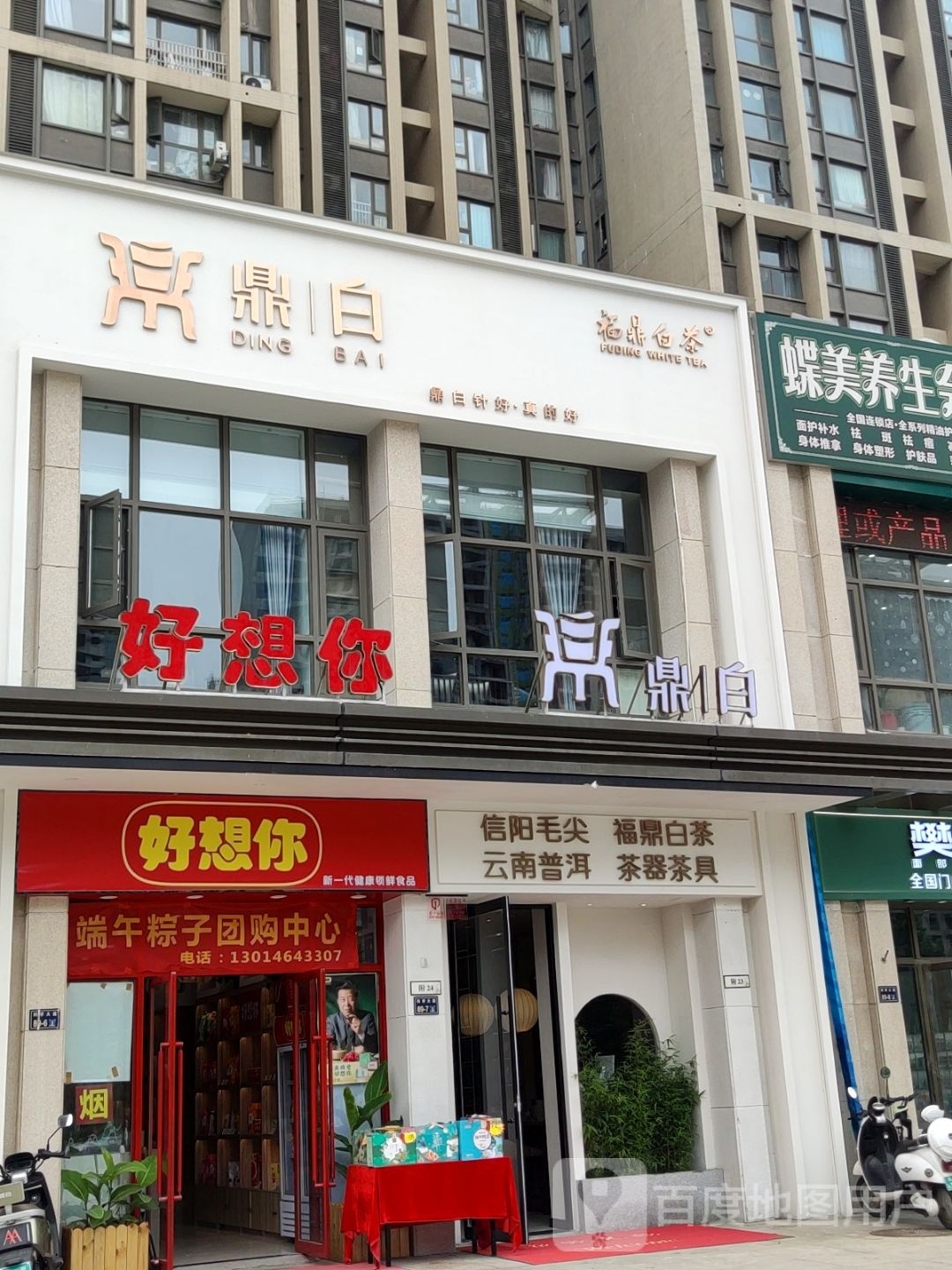 郑州高新技术产业开发区石佛镇鼎白(春藤路店)