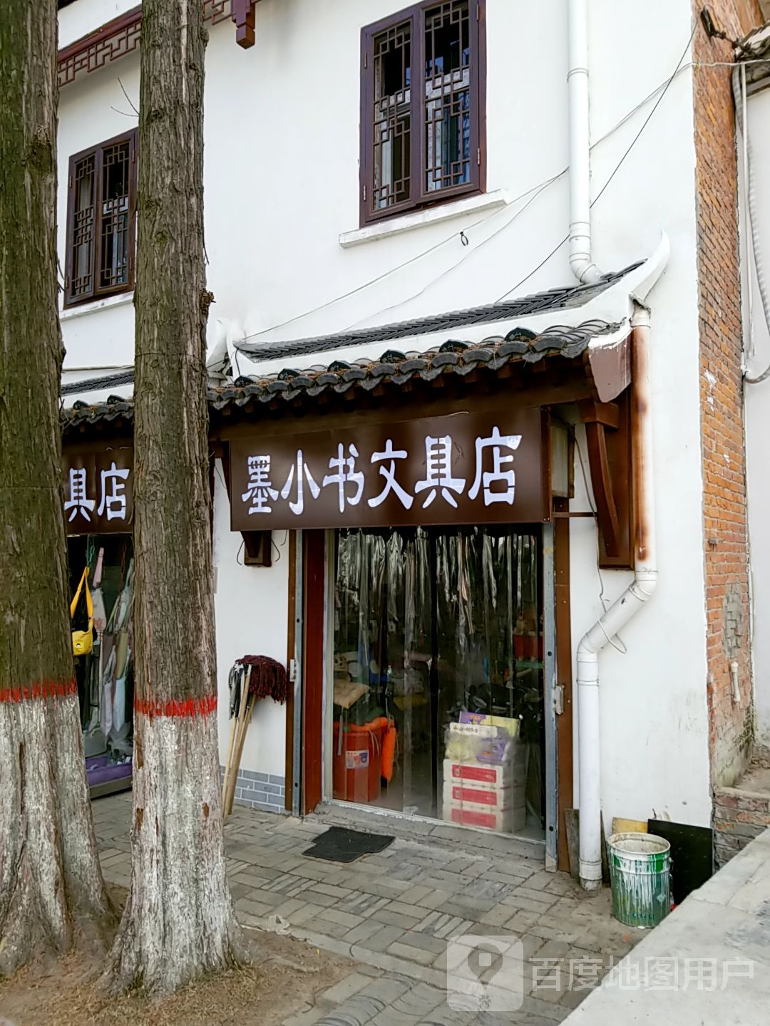 小书文具店