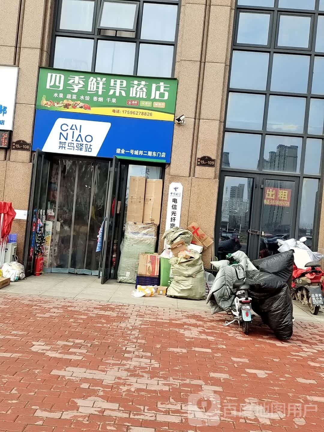 四季鲜果蔬店