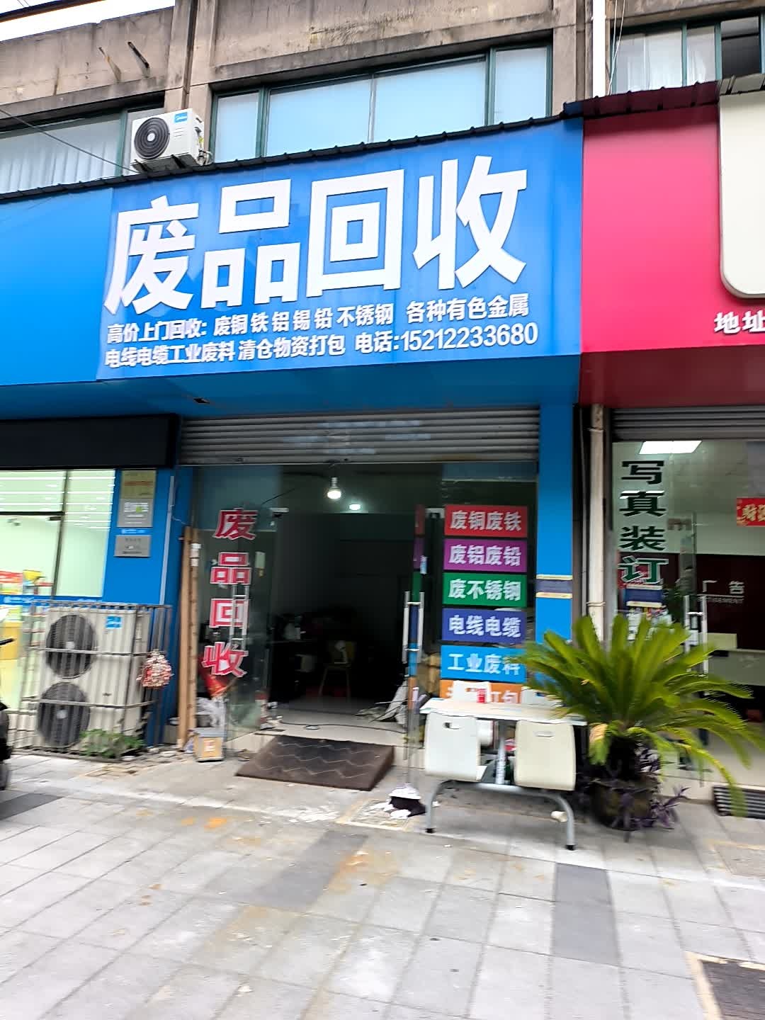 废铜锡铝铟钼钨钢再生资源废品回收