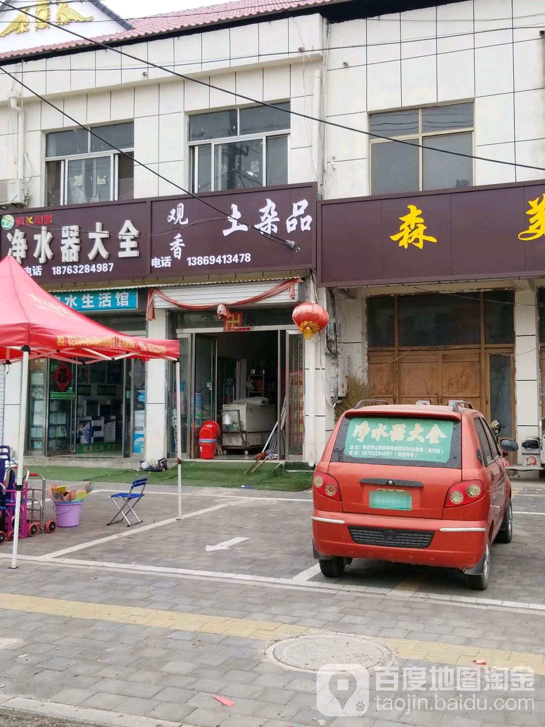 观音土杂品