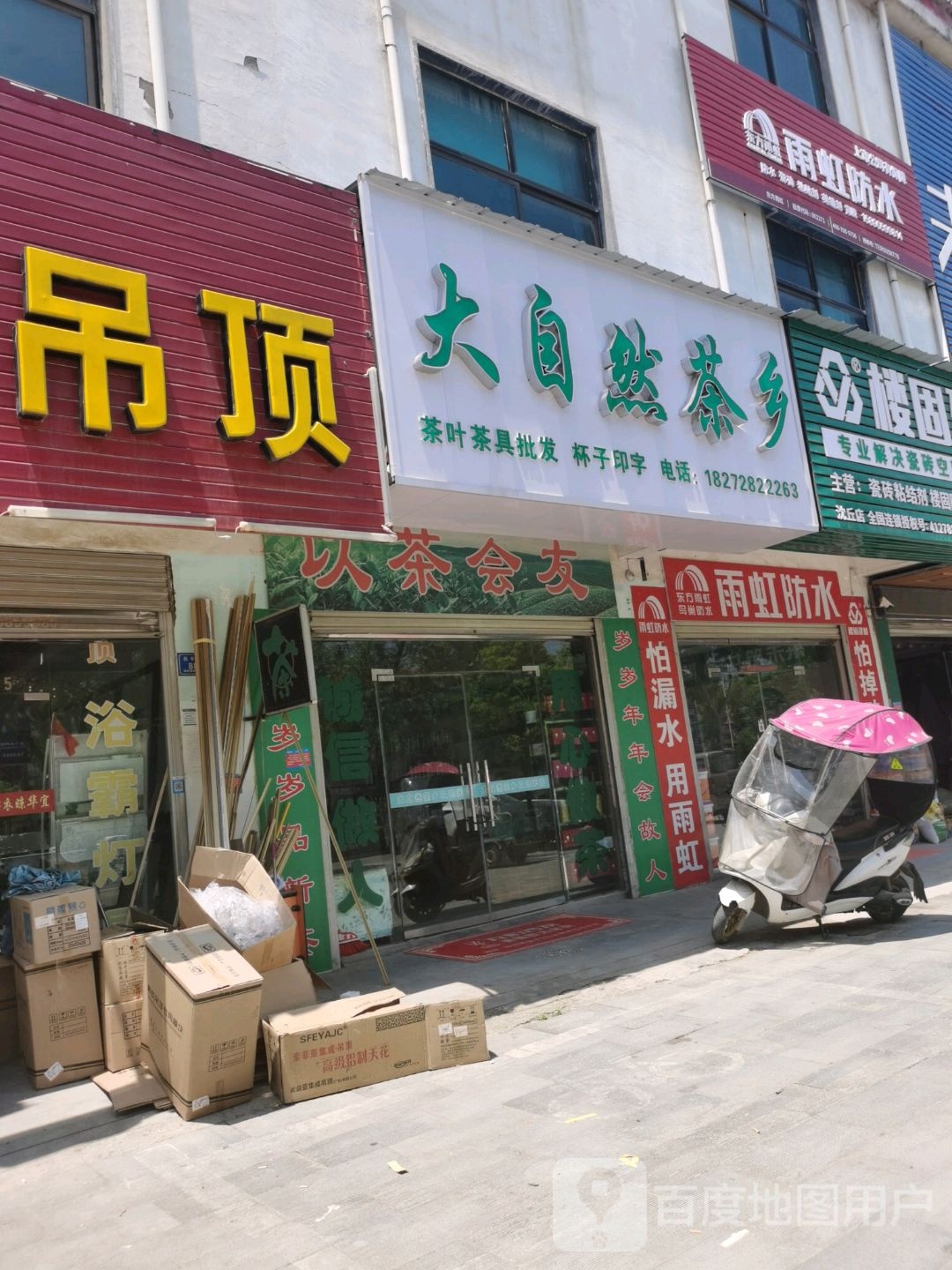 沈丘县槐店回族镇东方雨虹防水批发