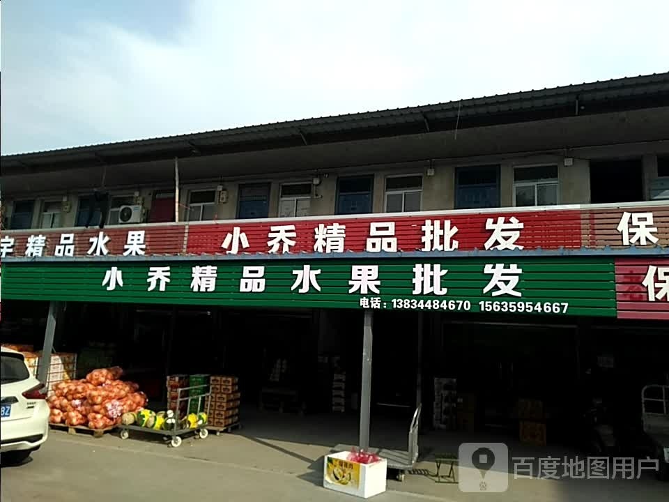 小胖精品水果批发