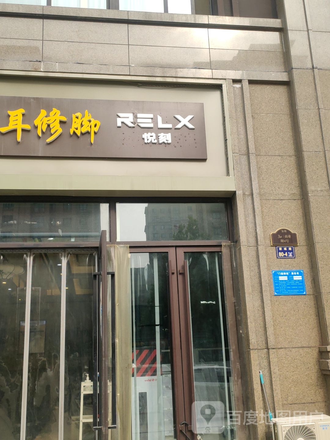 杨波采耳修脚(民安北郡店)