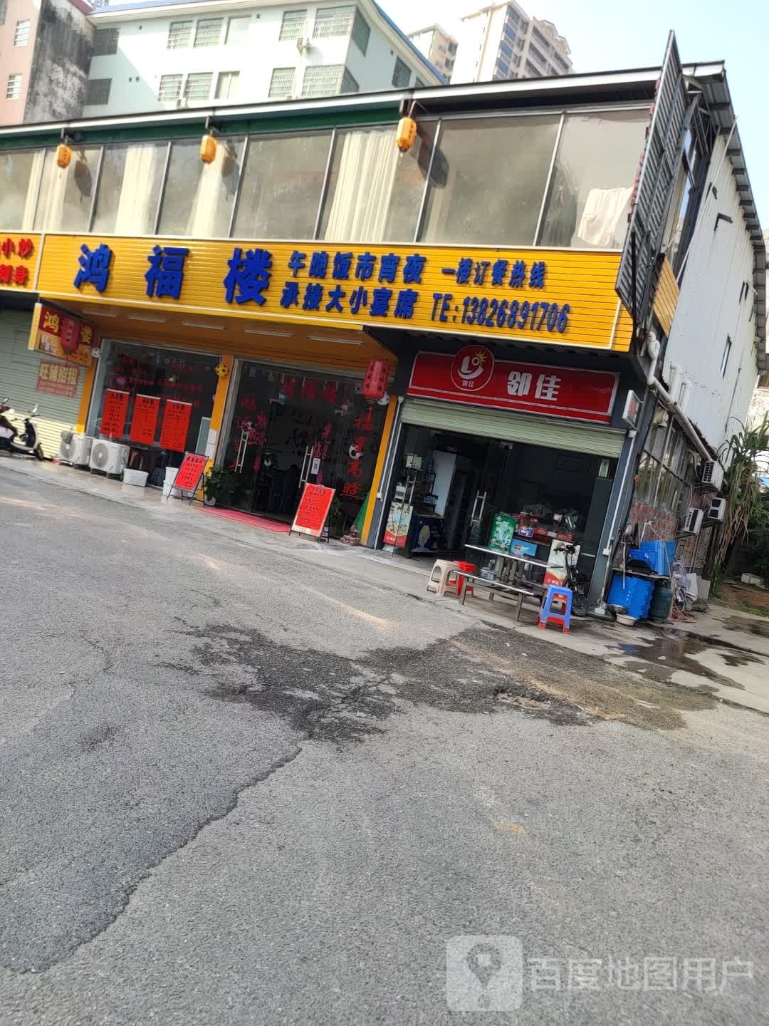 鸿福楼(大都汇广场店)